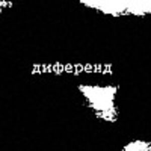 Диференд