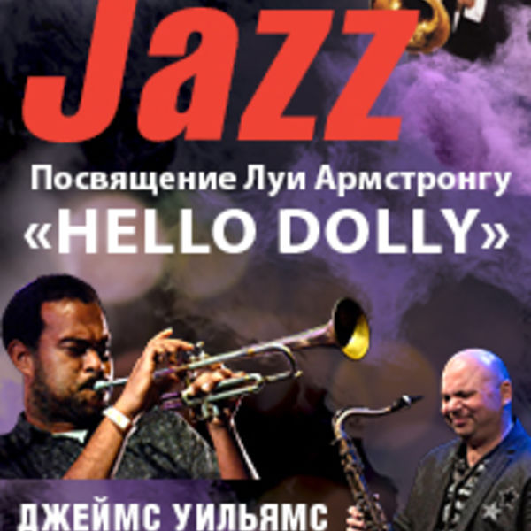 Филармония нижний афиша. Нижегородский джазовый трубач. Нижний Новгород концерты декабрь.